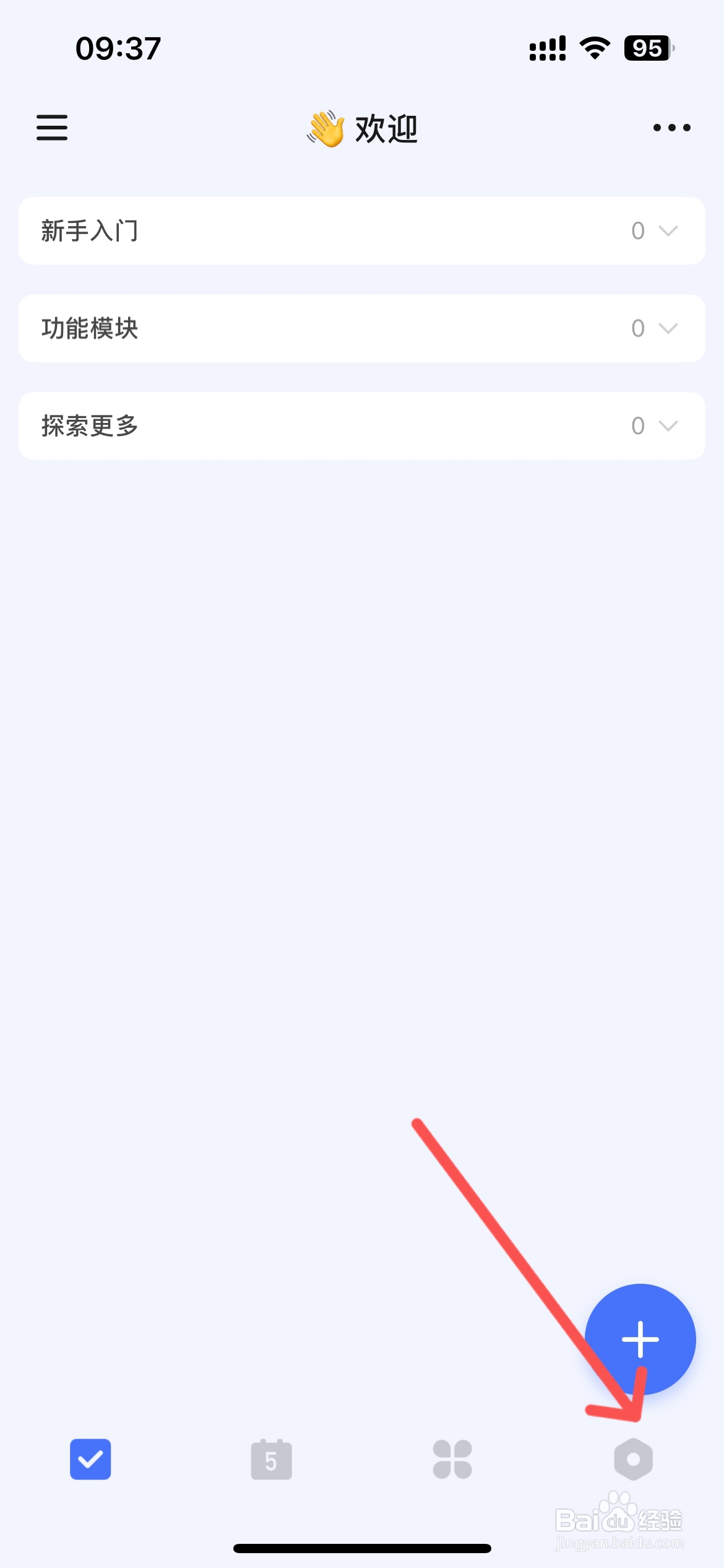 滴答清单怎么更改时间精确时间