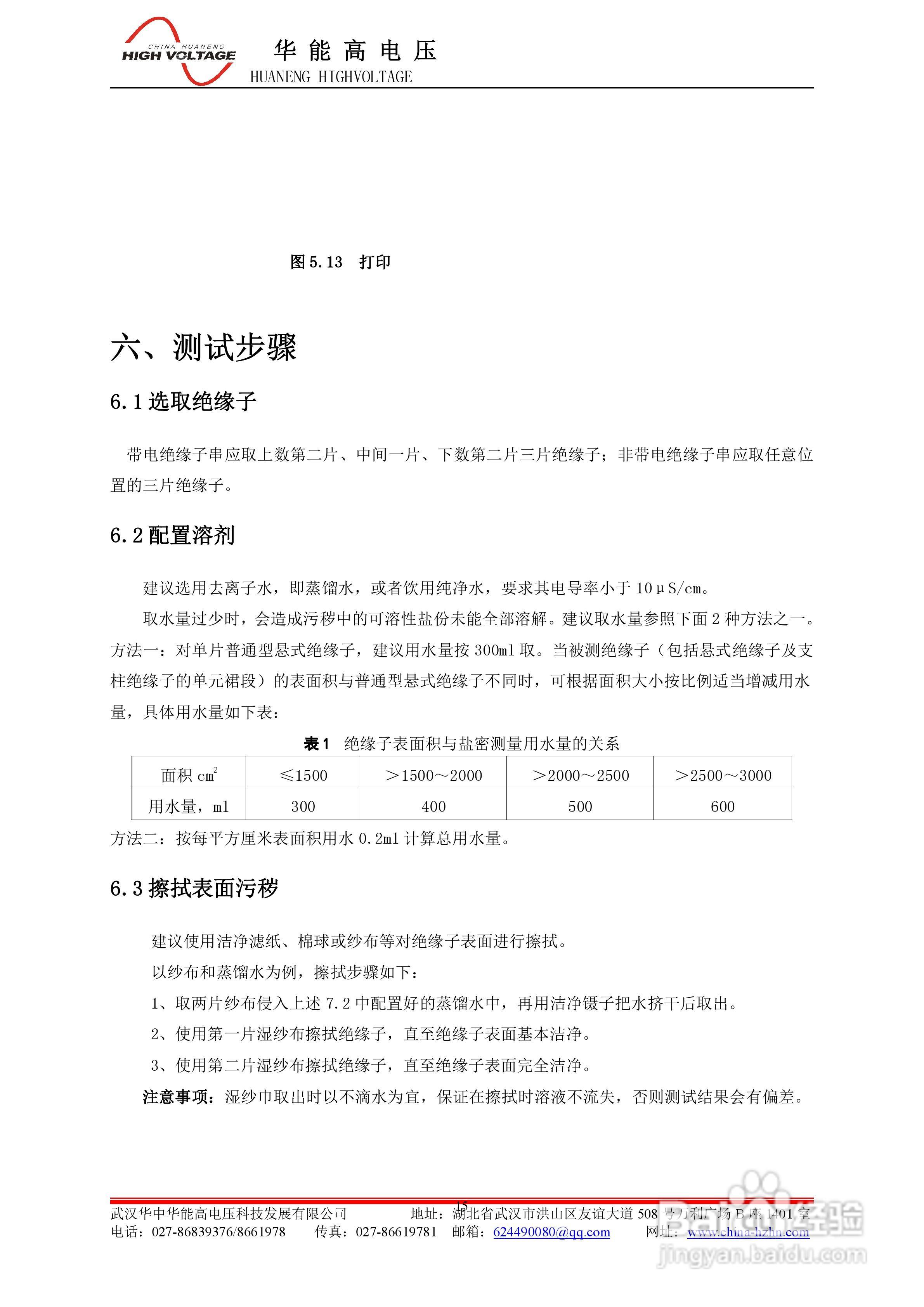 能高HNSJ-II智能电导盐密测试仪说明书:[2]