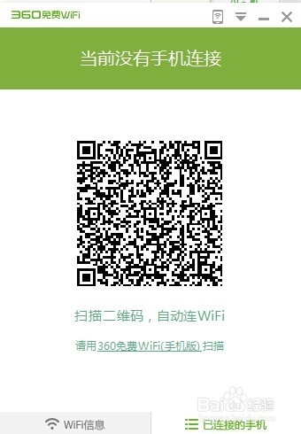 360免费wifi怎么用？？