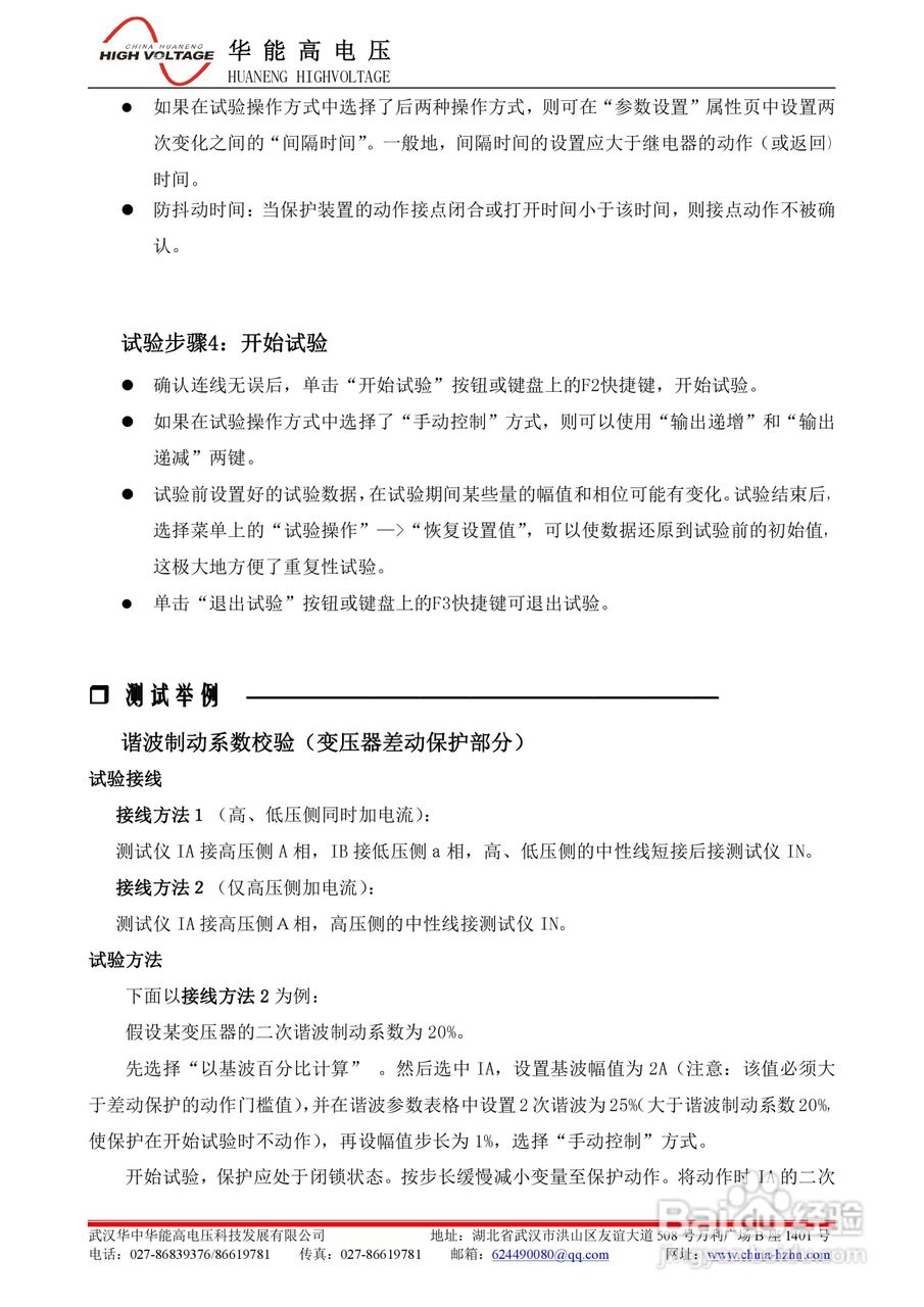 能高HNJBC-7002微机继电保护测试仪说明书:[3]