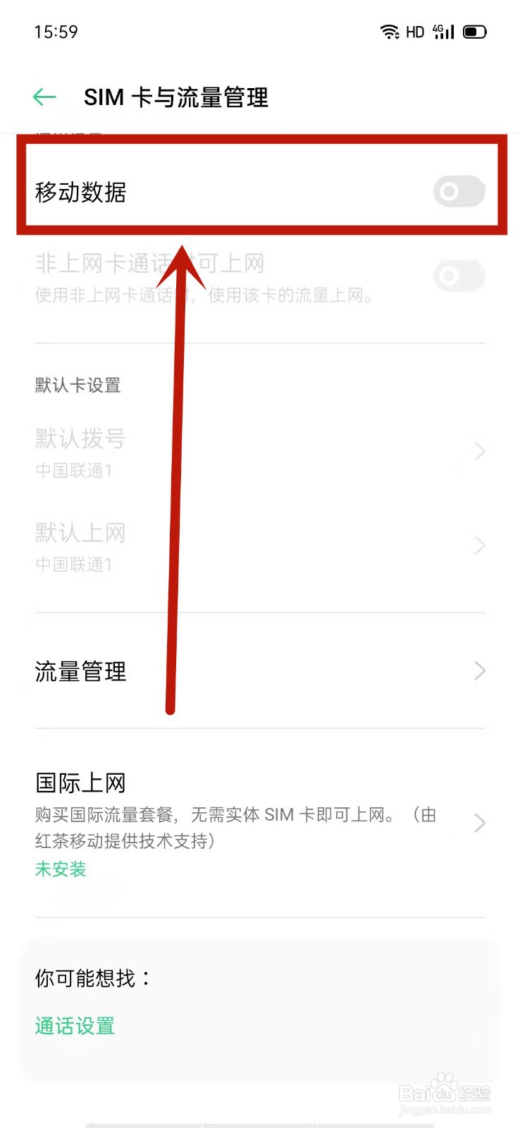 OPPO怎么打开移动数据