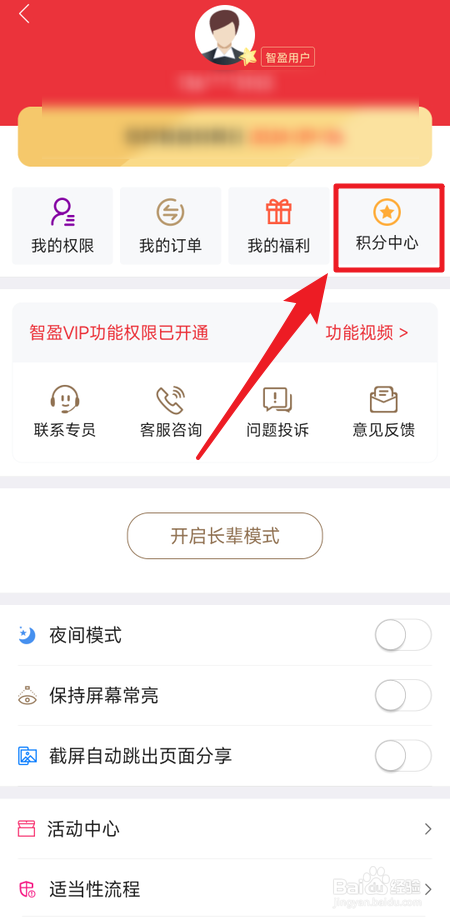 益盟操盘手在哪里查看积分