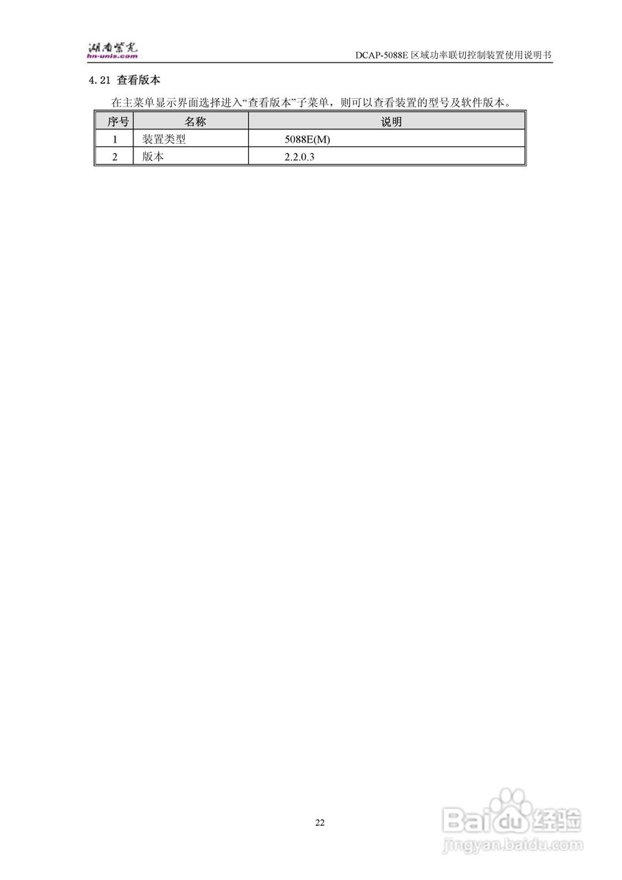 紫光DCAP-5088E区域功率联切控制装置使用说明书:[3]