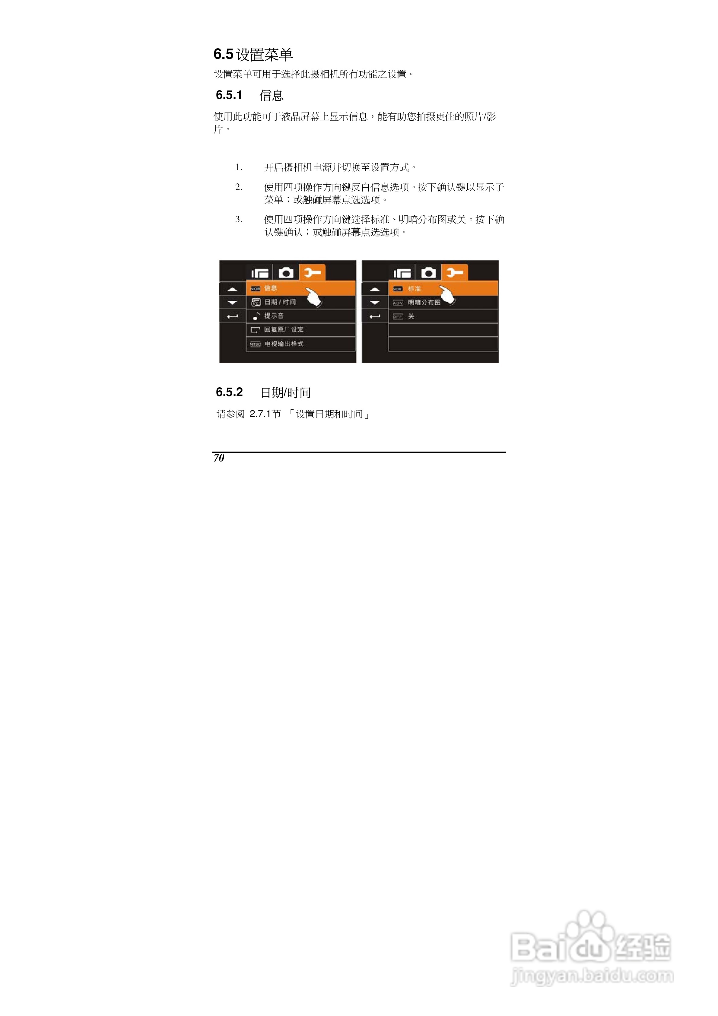 海尔DV-V90数码摄像机说明书:[8]