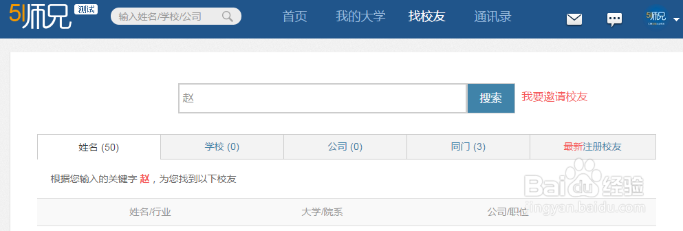 金融从业者在51师兄上该如何找到同校校友