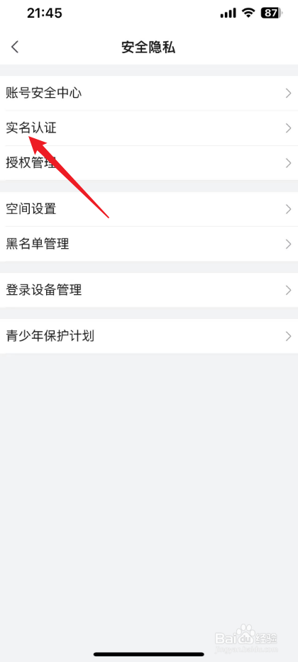 b站实名认证怎么解除