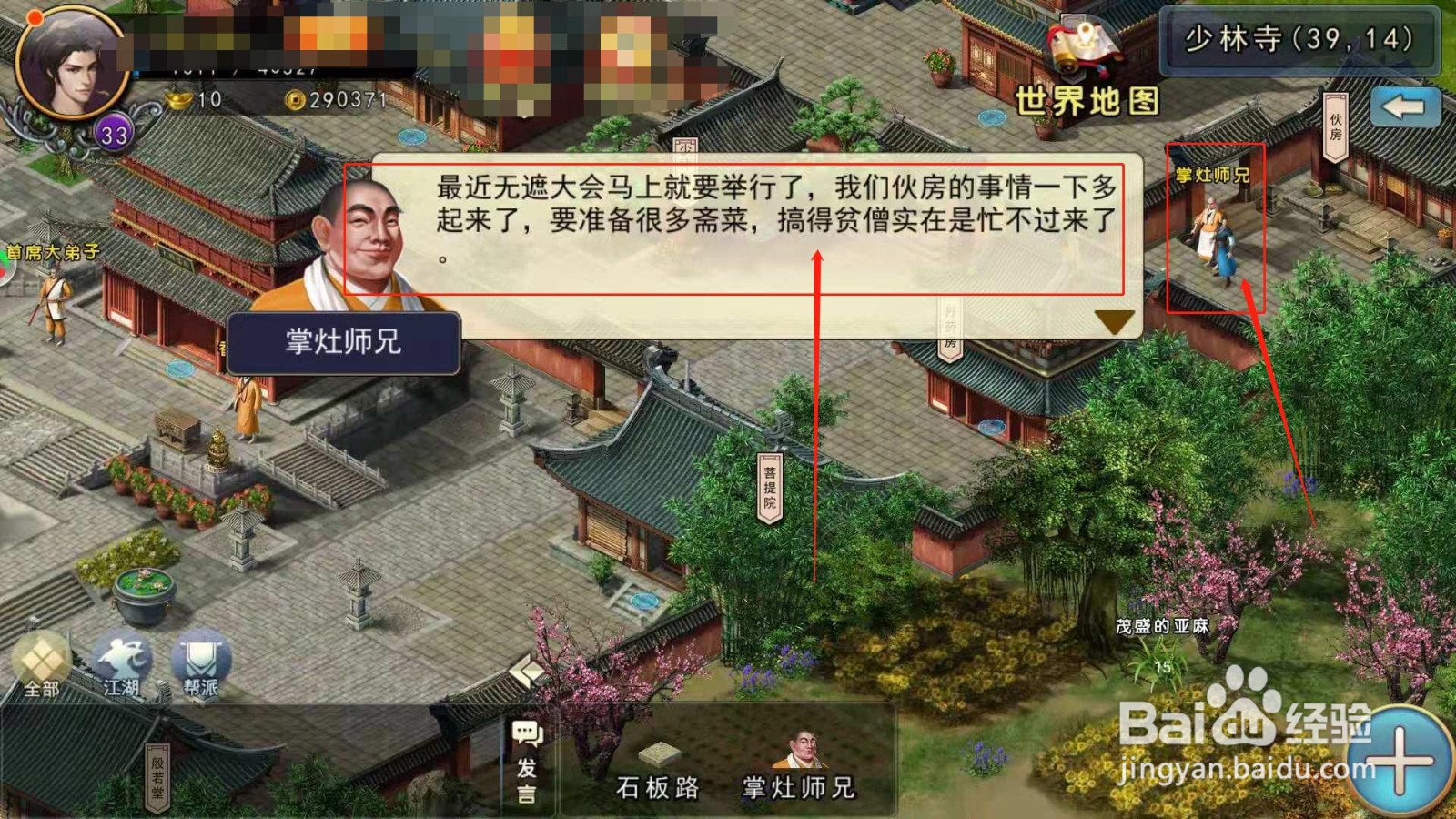 濡沫江湖，如何帮掌灶师兄买菜