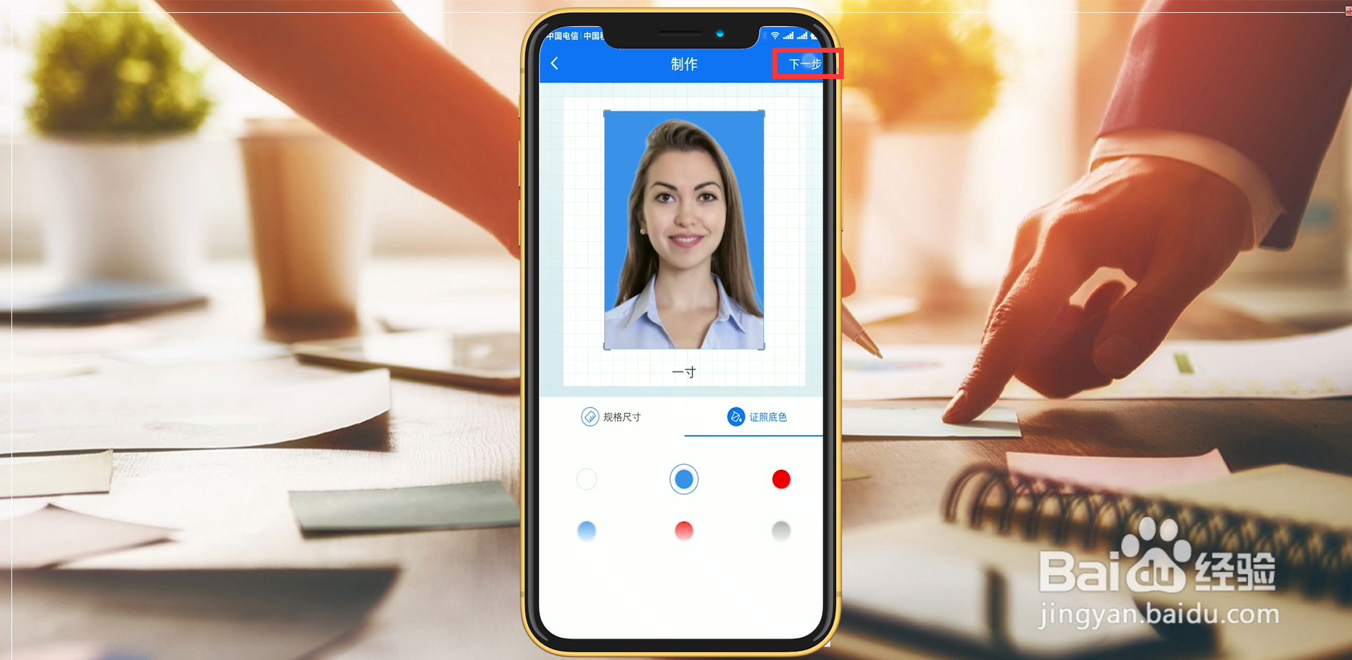 证件照怎么换底色