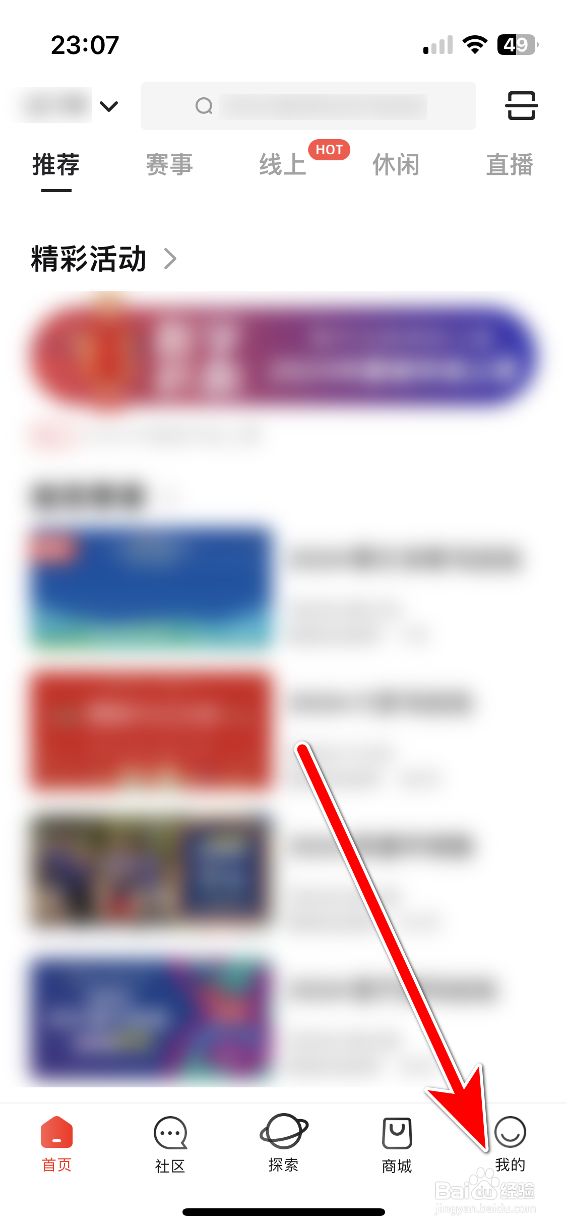 马拉马拉如何查看我的关注列表