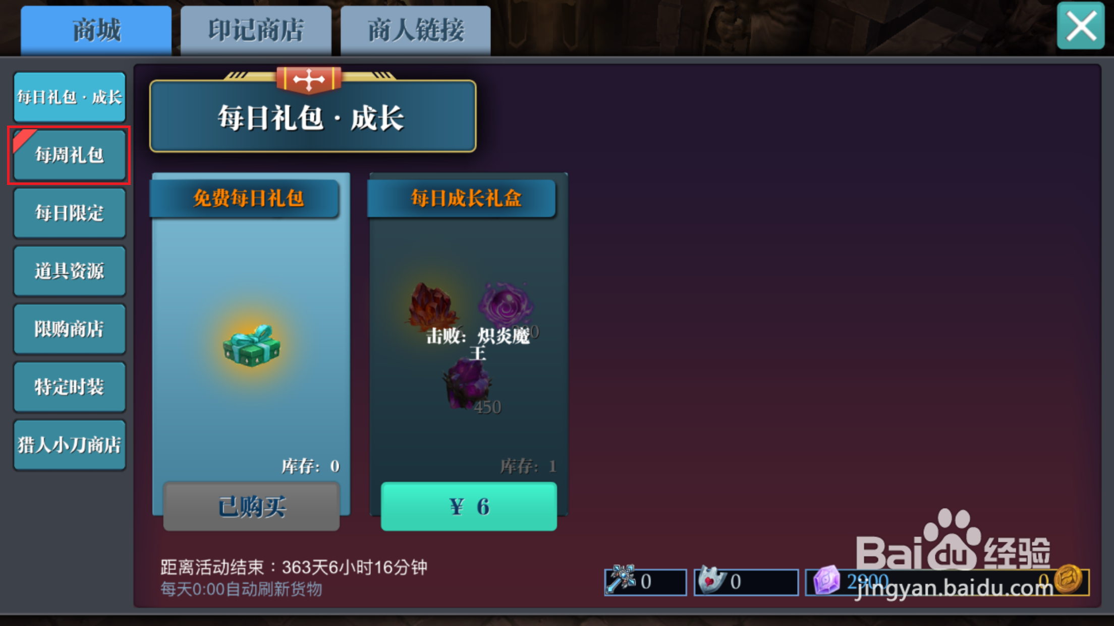 魔渊之刃如何领取每周礼包