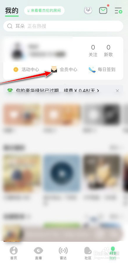 怎么让好友给qq音乐充会员