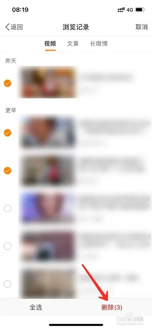 手机微博浏览记录如何删除掉