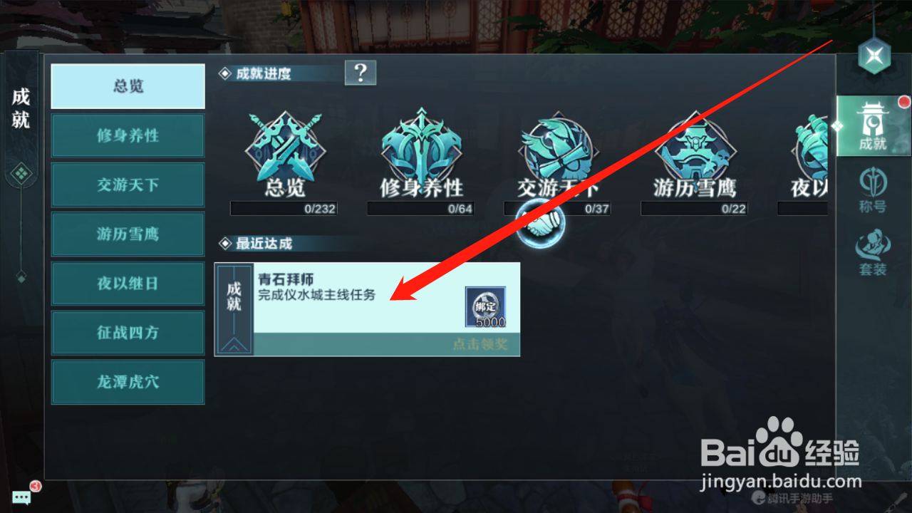 雪鹰领主如何领取成就奖励