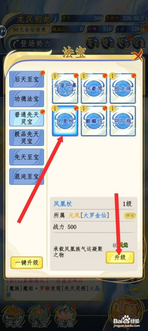 洪荒天道2主宰如何才能升级凤凰杖