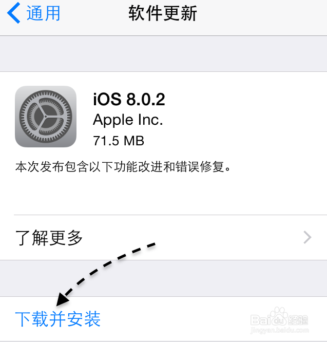 苹果iOS8.0.2固件下载更新升级教程