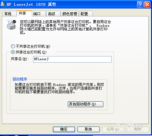 windows xp系统之间打印机如何共享