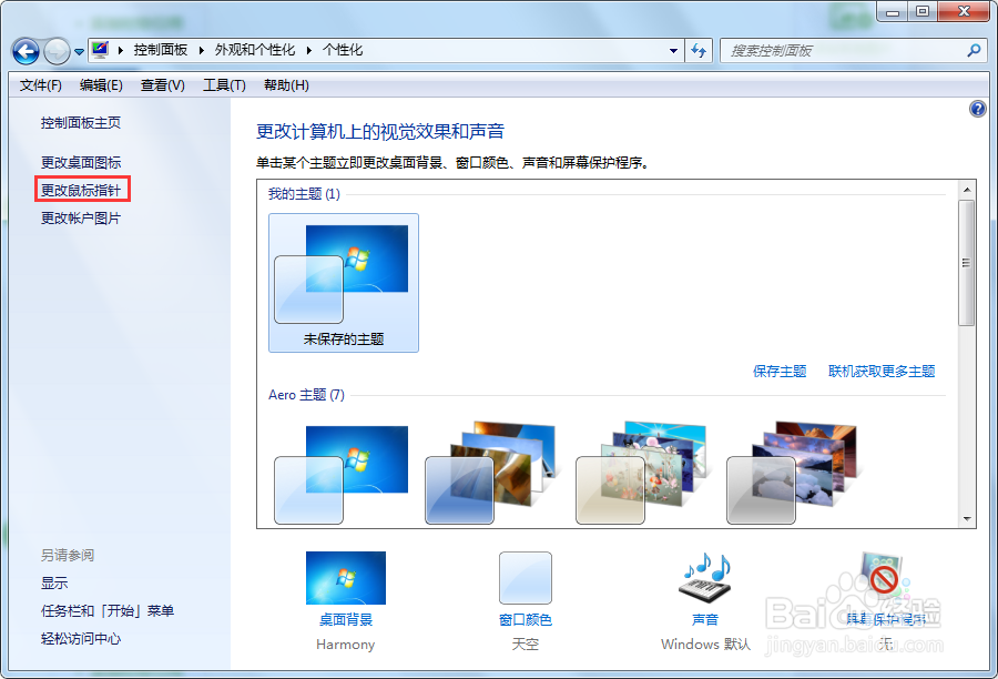 #好久不见#Windows7怎么开启指针阴影？