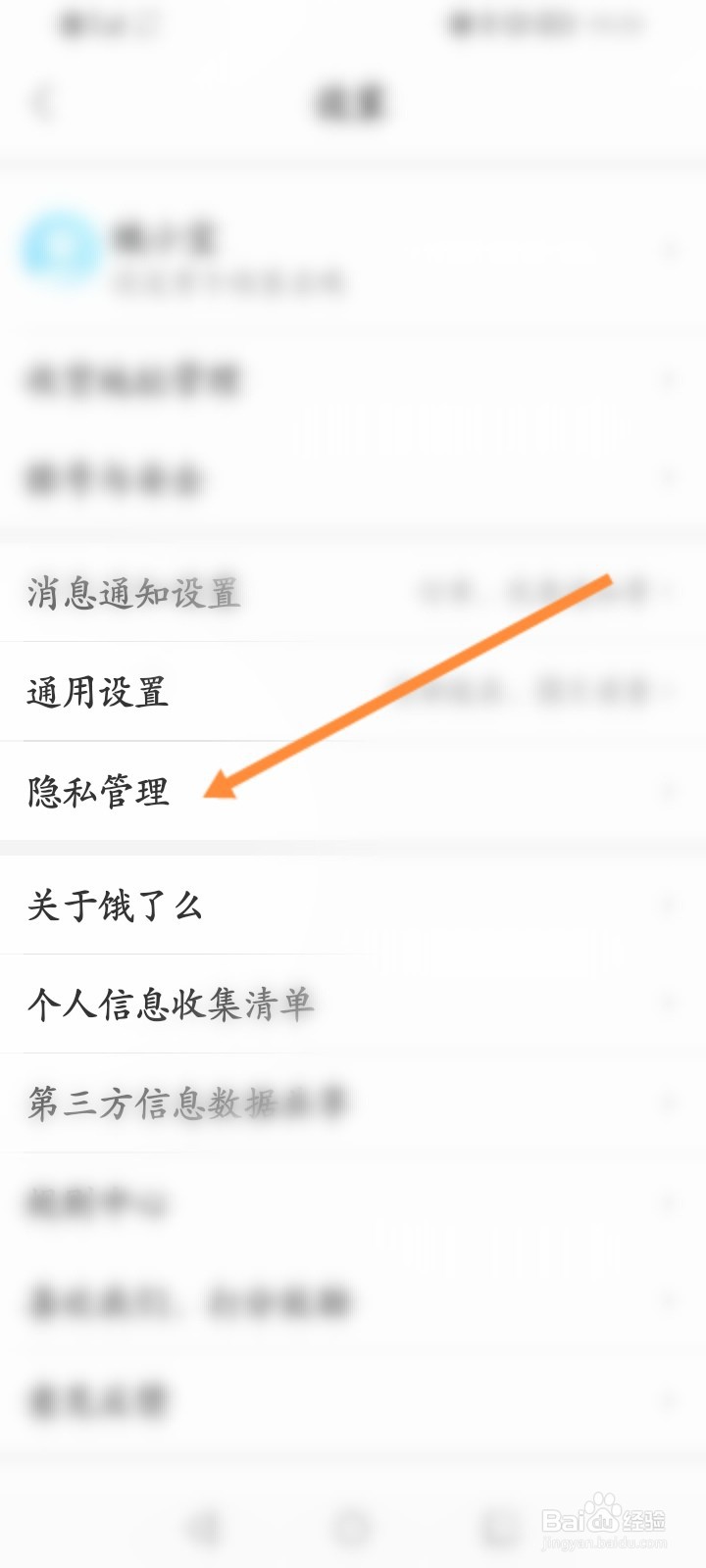 饿了么怎么关闭个性化推荐功能