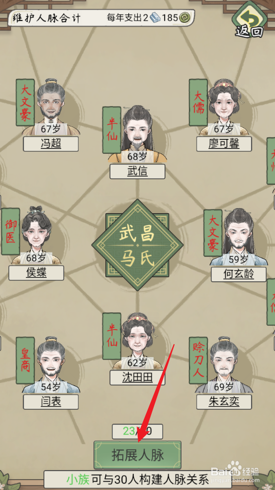 祖宗模拟器：传承怎么与豪侠汪贲建立人脉关系