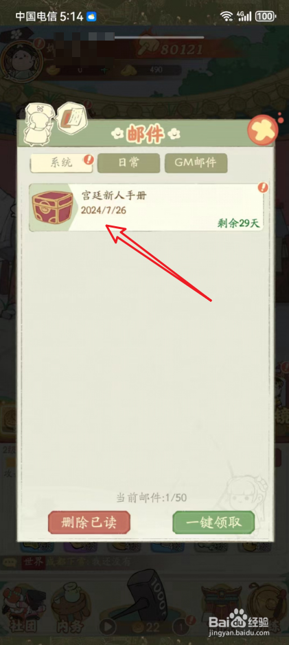 叫我大掌柜怎样查看电子邮件