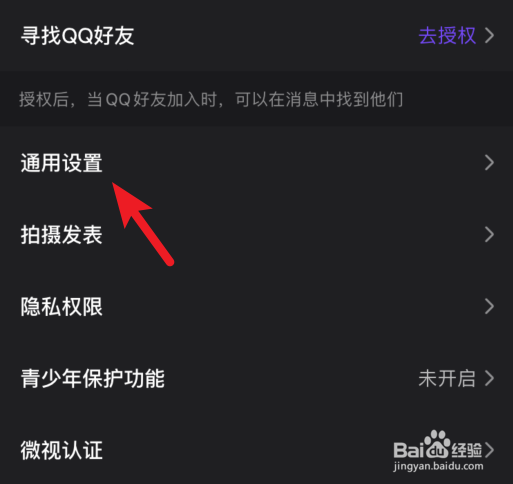 腾讯微视怎么开启自动播放下一个视频