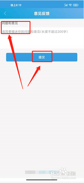 安阳行app怎样提交问题和意见反馈