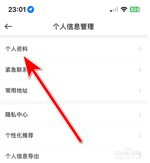 曹操出行怎么更换个人头像