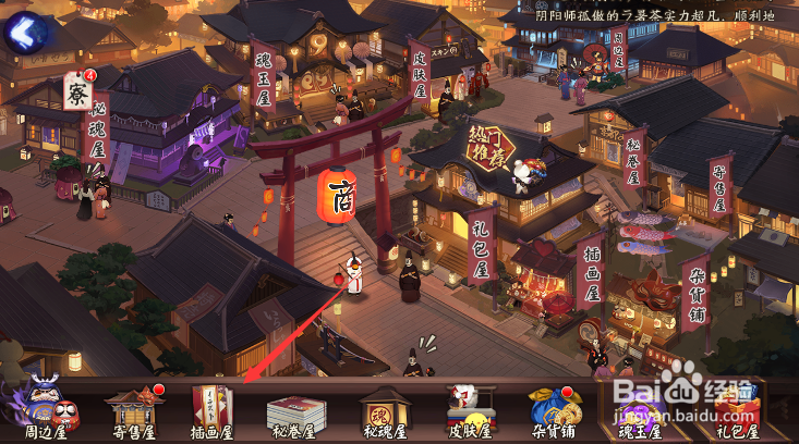 阴阳师插画守望怎样获得