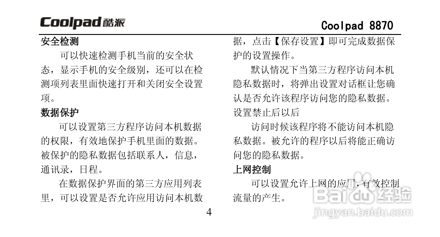 酷派Coolpad 8870手机说明书:[2]