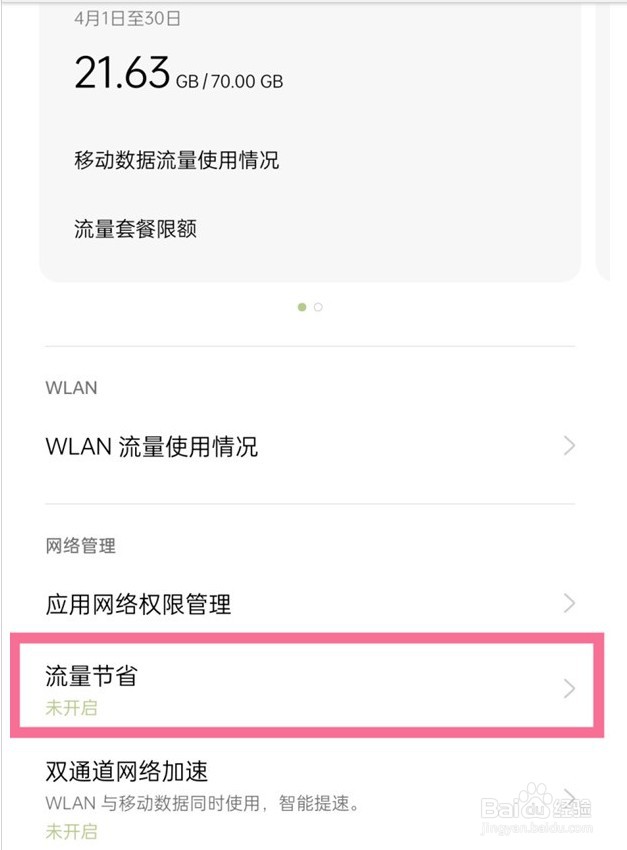 一加9r通知栏怎么隐藏水滴