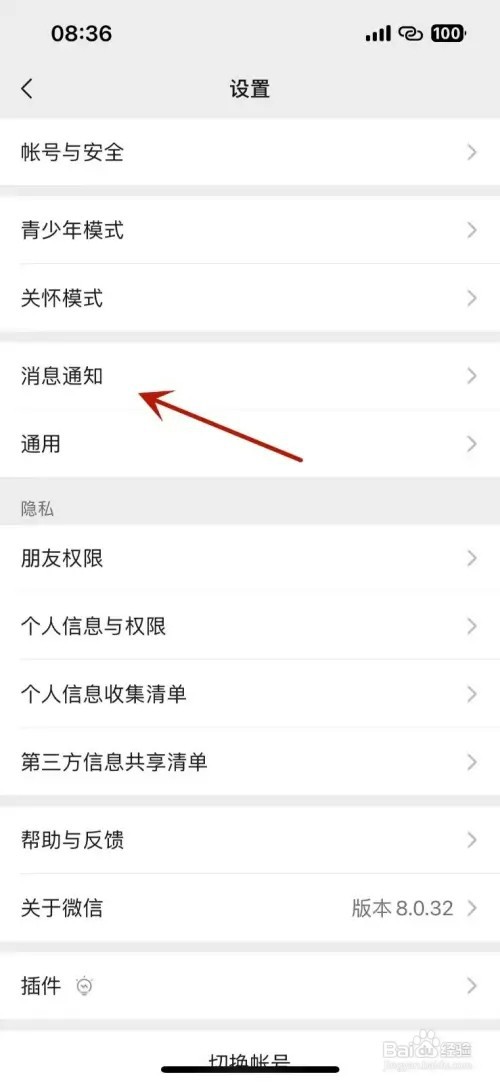 怎样打开微信消息通知横幅