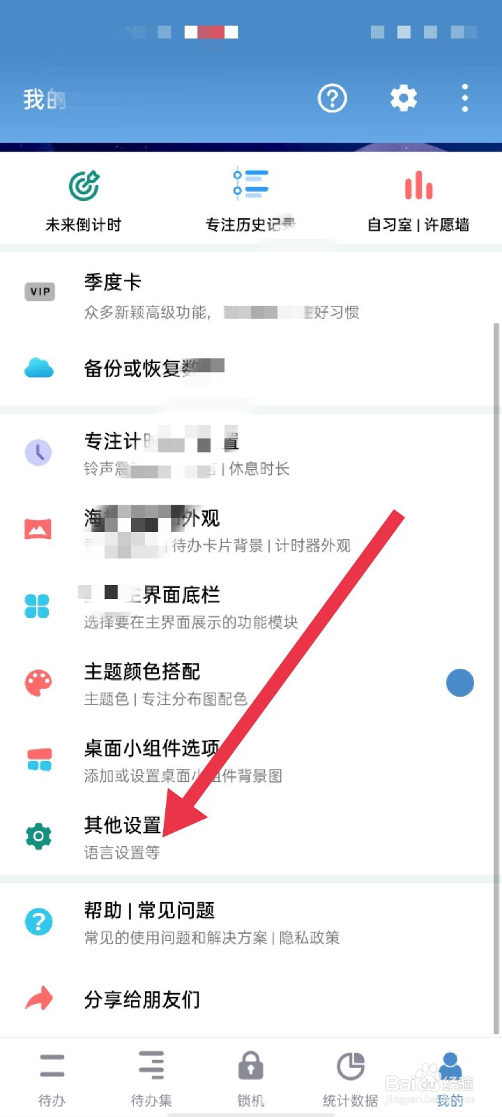 番茄TODOAPP怎么清除统计数据