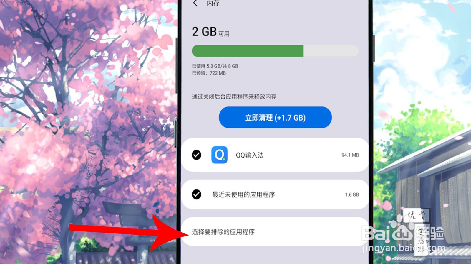三星S10+怎么清理内存