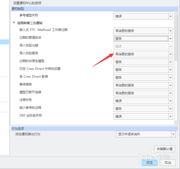 creo 4.0怎么设置导入校验警告为不显示