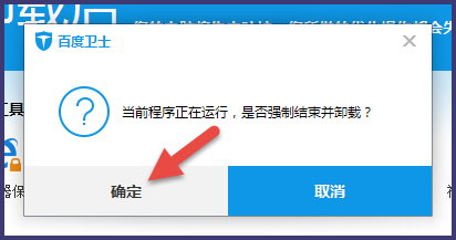 怎么彻底卸载百度卫士