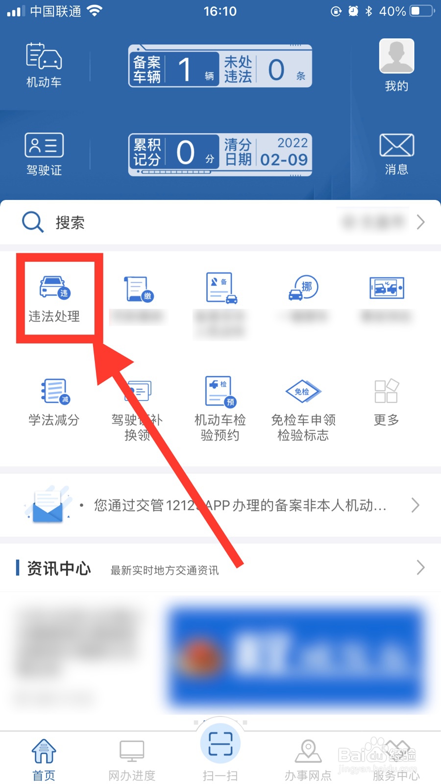 如何处理违章扣分