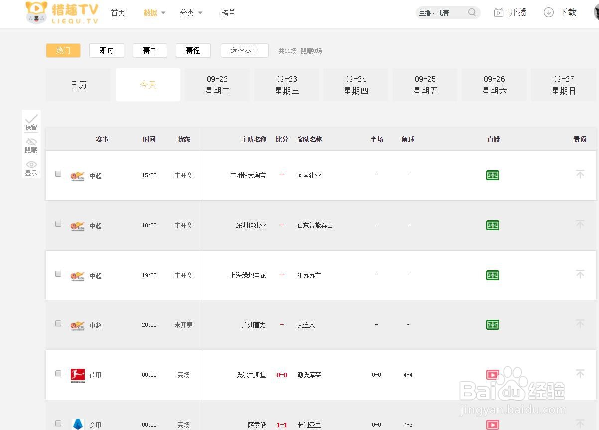 怎么免费观看英超和NBA赛事直播