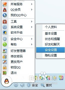 怎样使用独立的QQ锁密码?