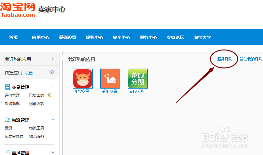 淘宝卖家怎样开通花呗(最新)