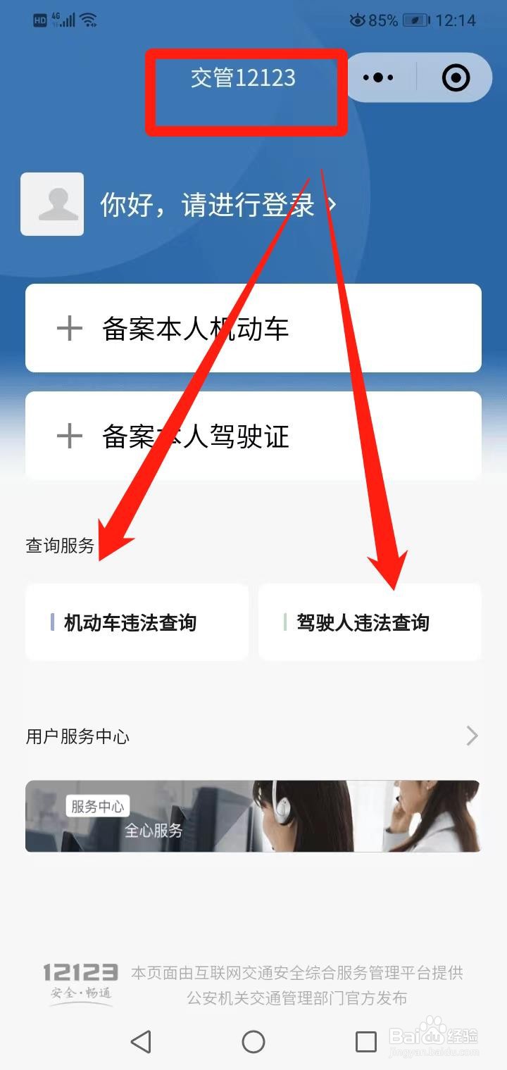 手机查违章怎么查