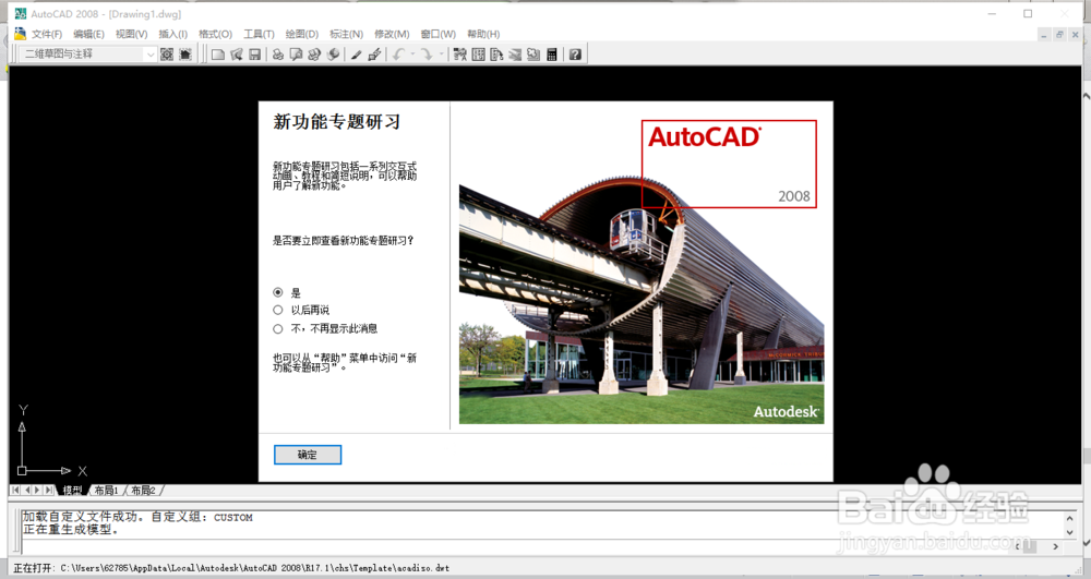 win10系统AutoCAD 2008软件安装和激活教程