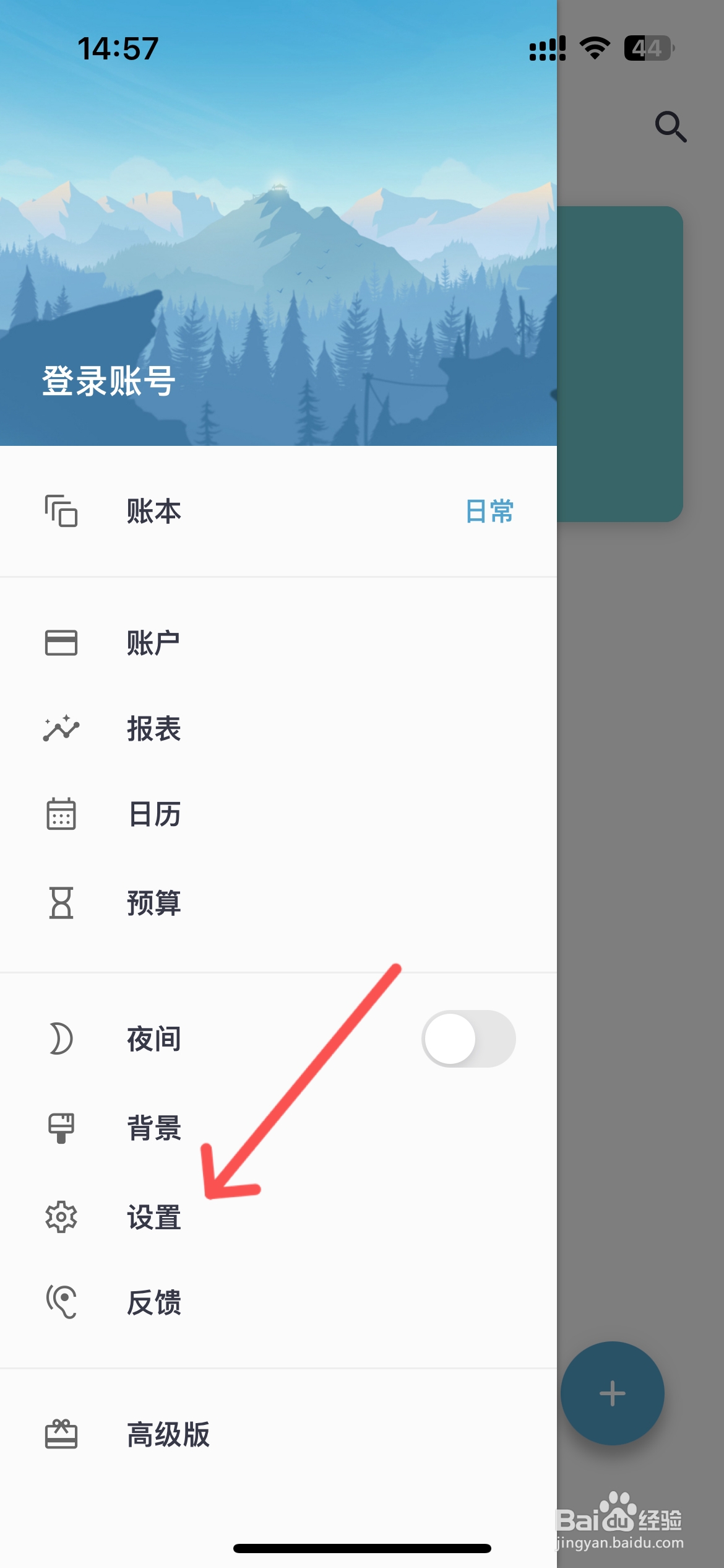 记账助手在哪导出Excel