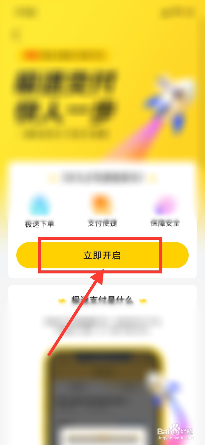 美团怎么开启极速支付功能
