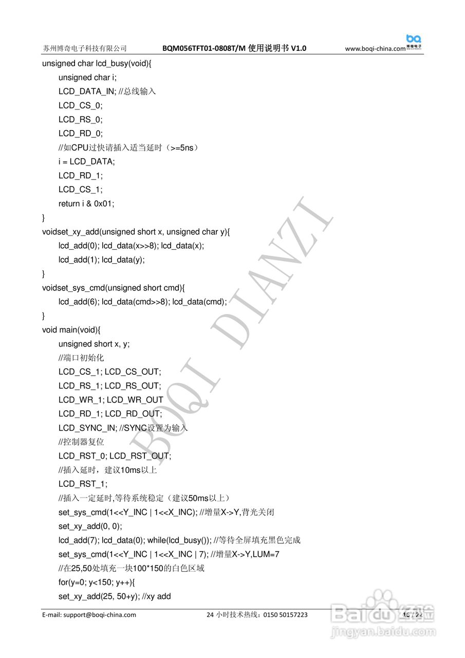 博奇单片机驱动BQM056TFT01-0808T液晶屏使用说明书:[2]