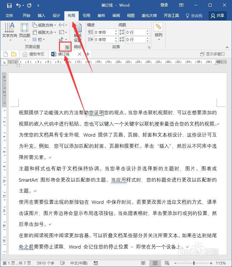 word如何设置装订线