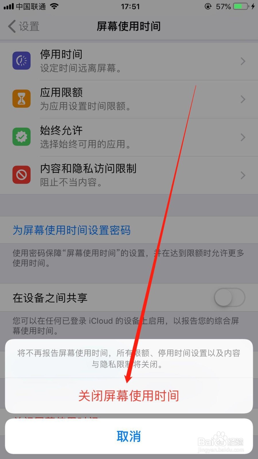iOS 12怎么关闭屏幕使用时间