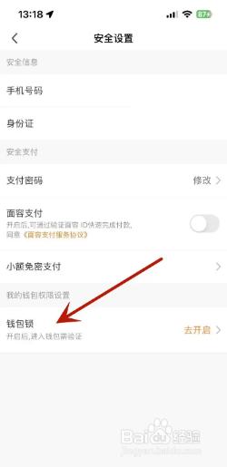 在哪里关闭爱奇艺的钱包锁