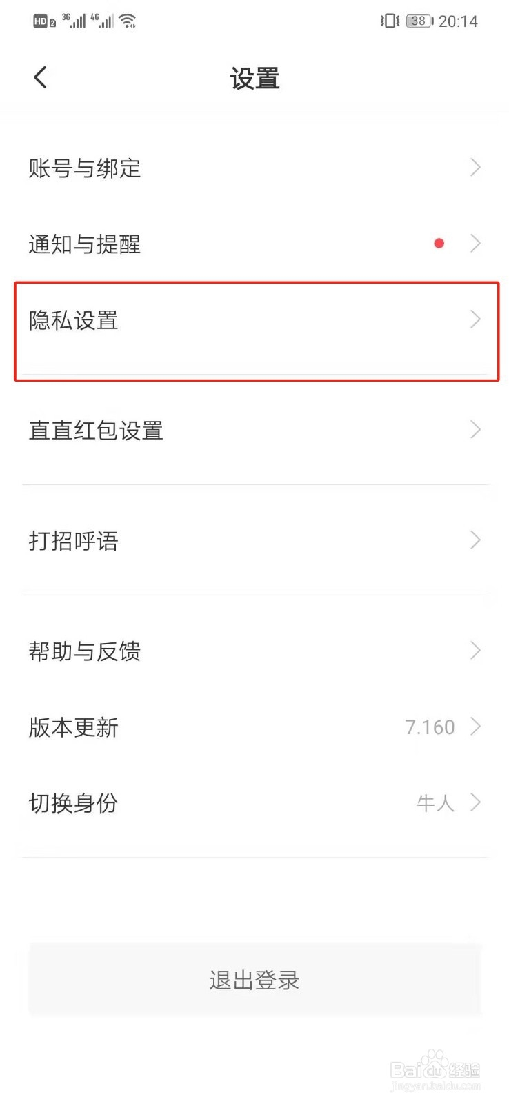 boss直聘如何屏蔽公司