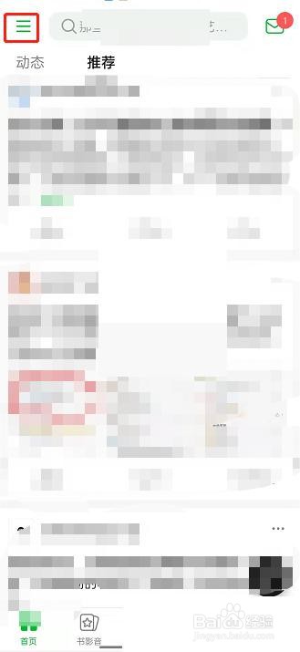 豆瓣怎么查看浏览记录?