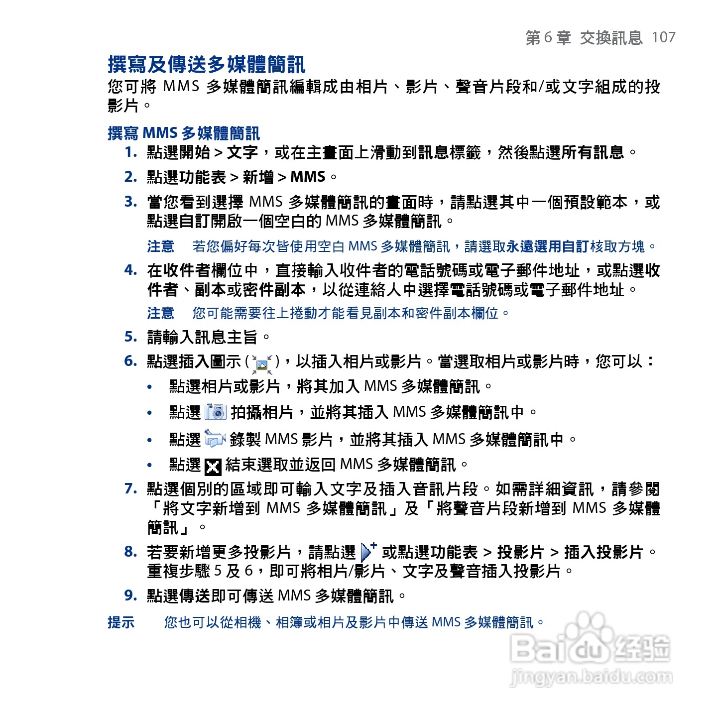 HTC Touch2手机使用手册:[11]